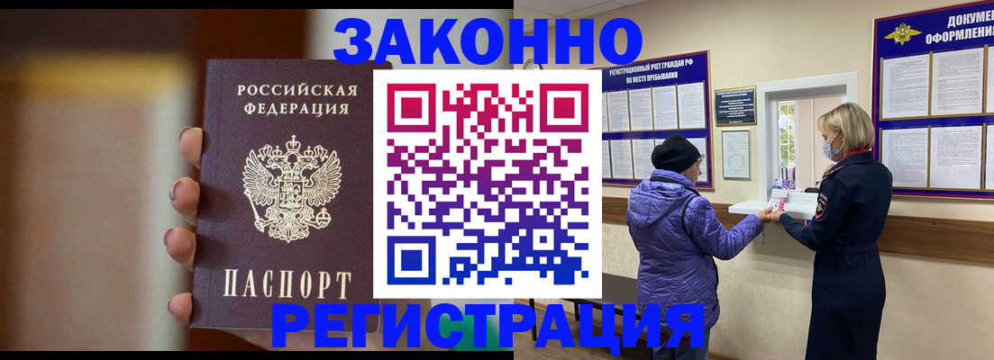прописка для работы в Киришах