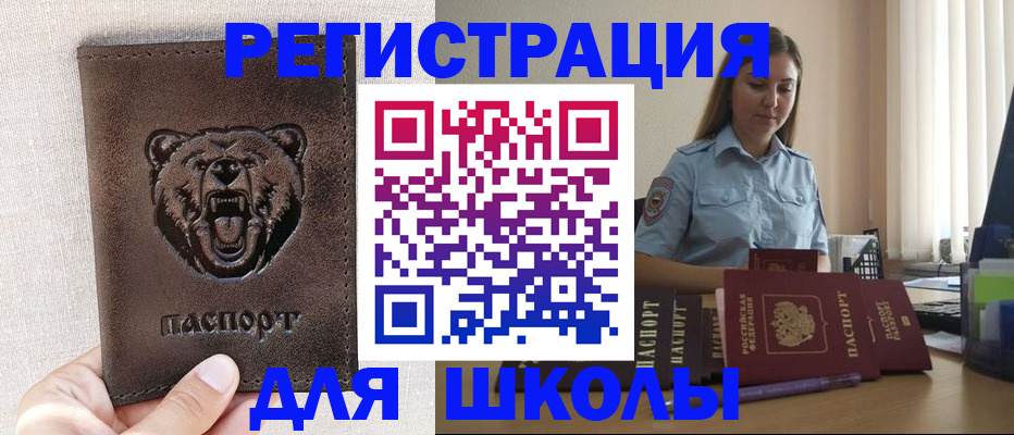 временная регистрация для школы в Киришах